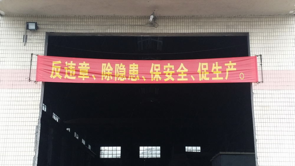 安全出效益，事故釀成本