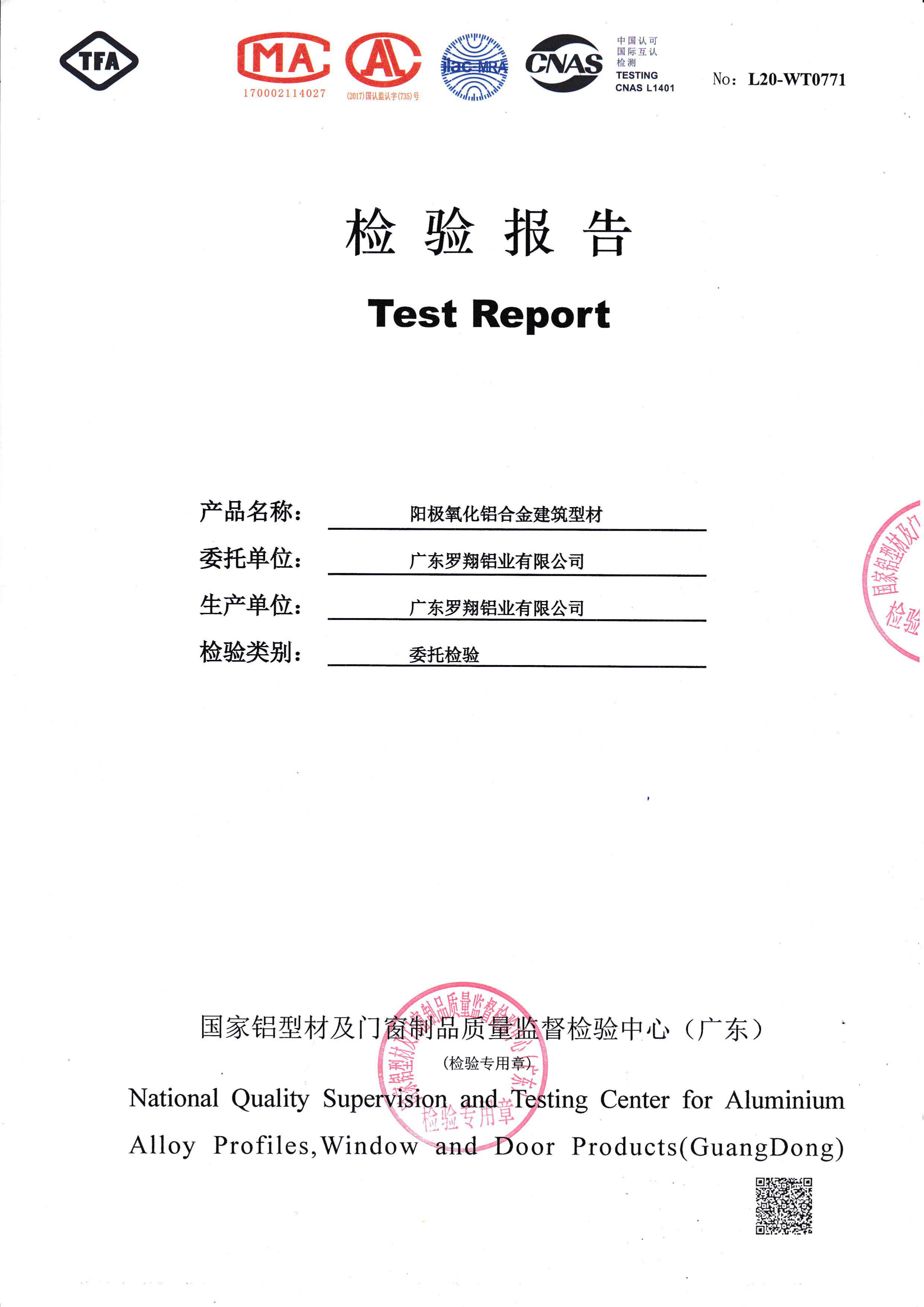 陽極氧化檢驗(yàn)報(bào)告（一）