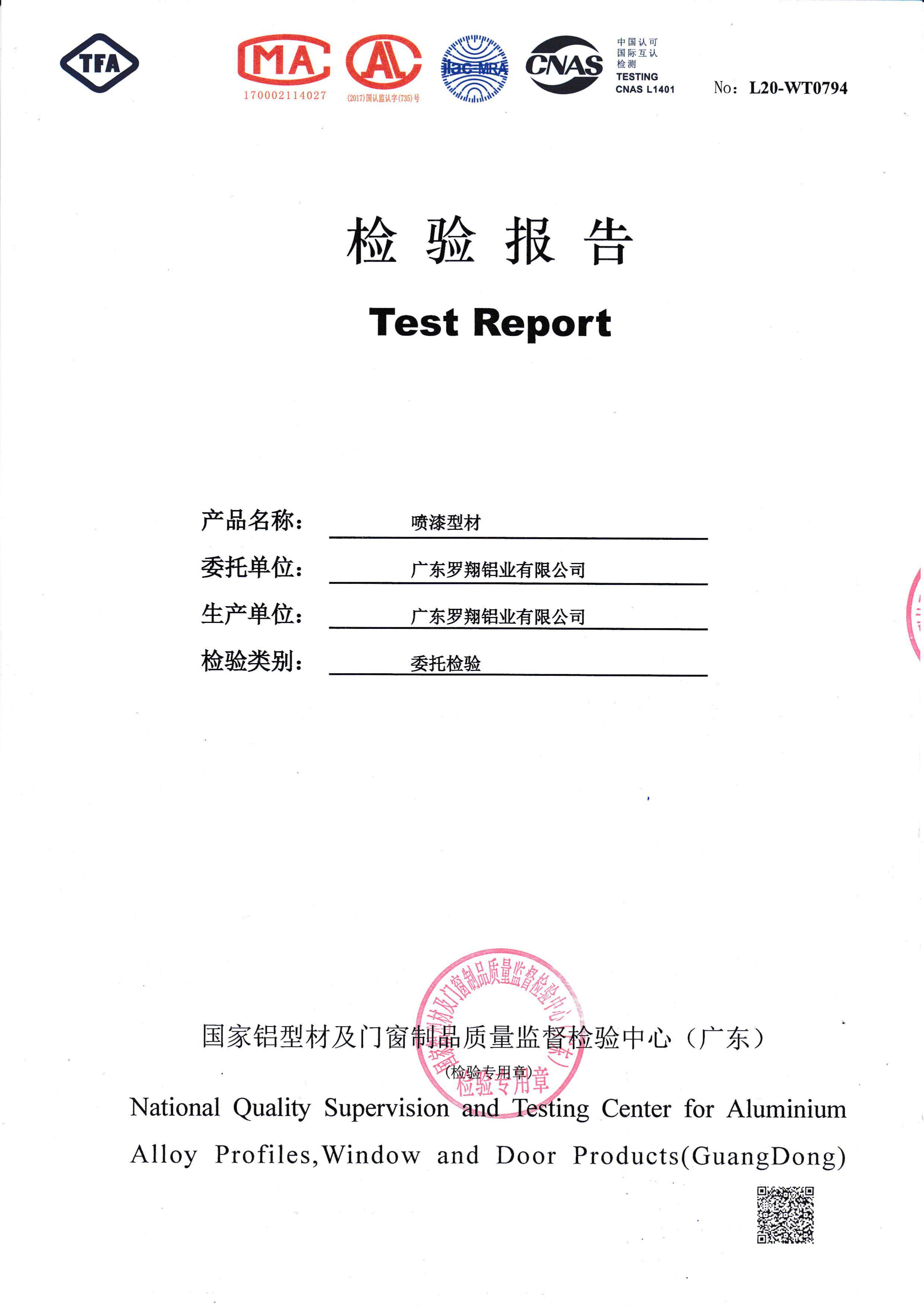 噴漆型材6063-T5檢驗(yàn)報(bào)告（一）
