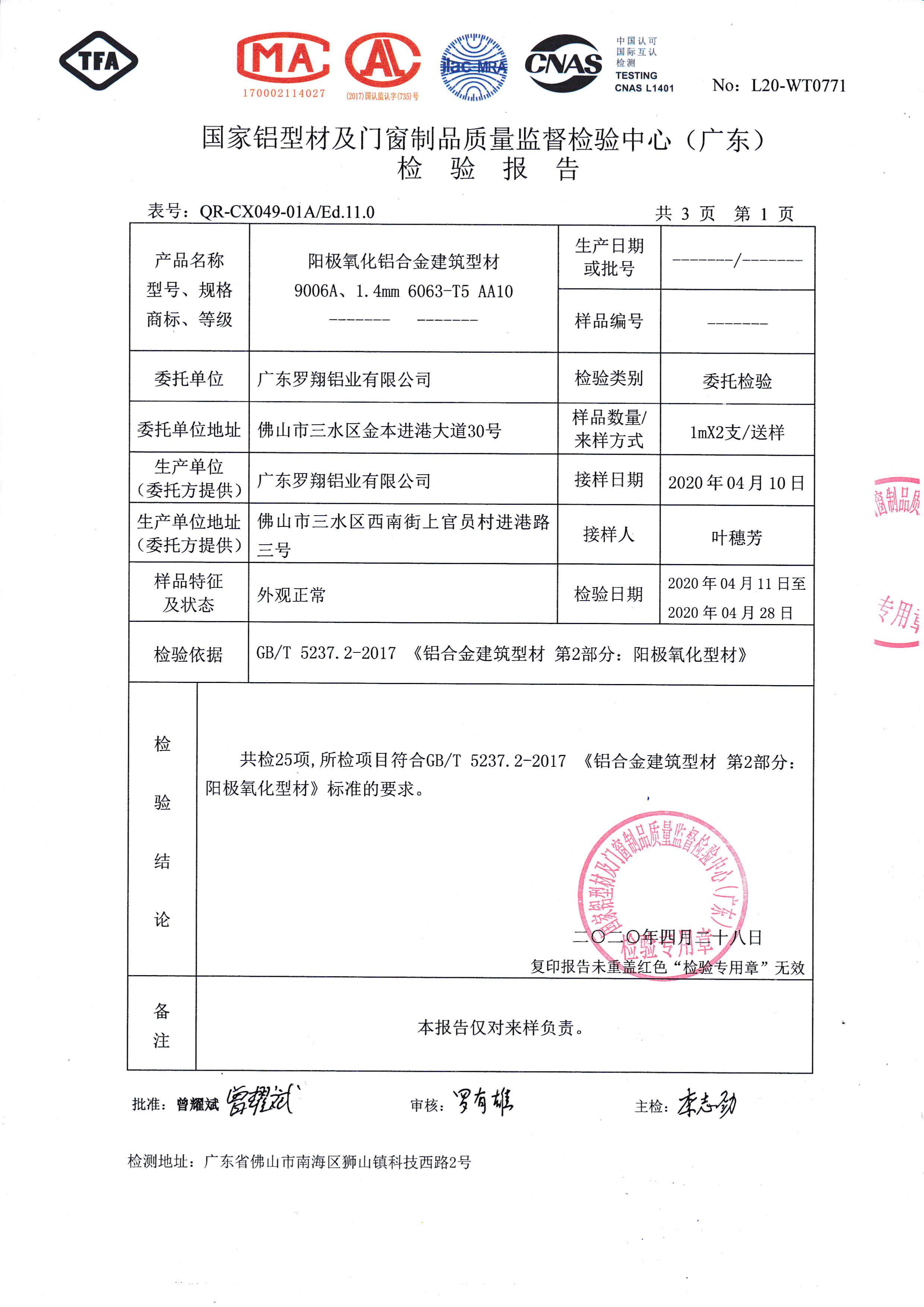 陽極氧化檢驗(yàn)報(bào)告（二）
