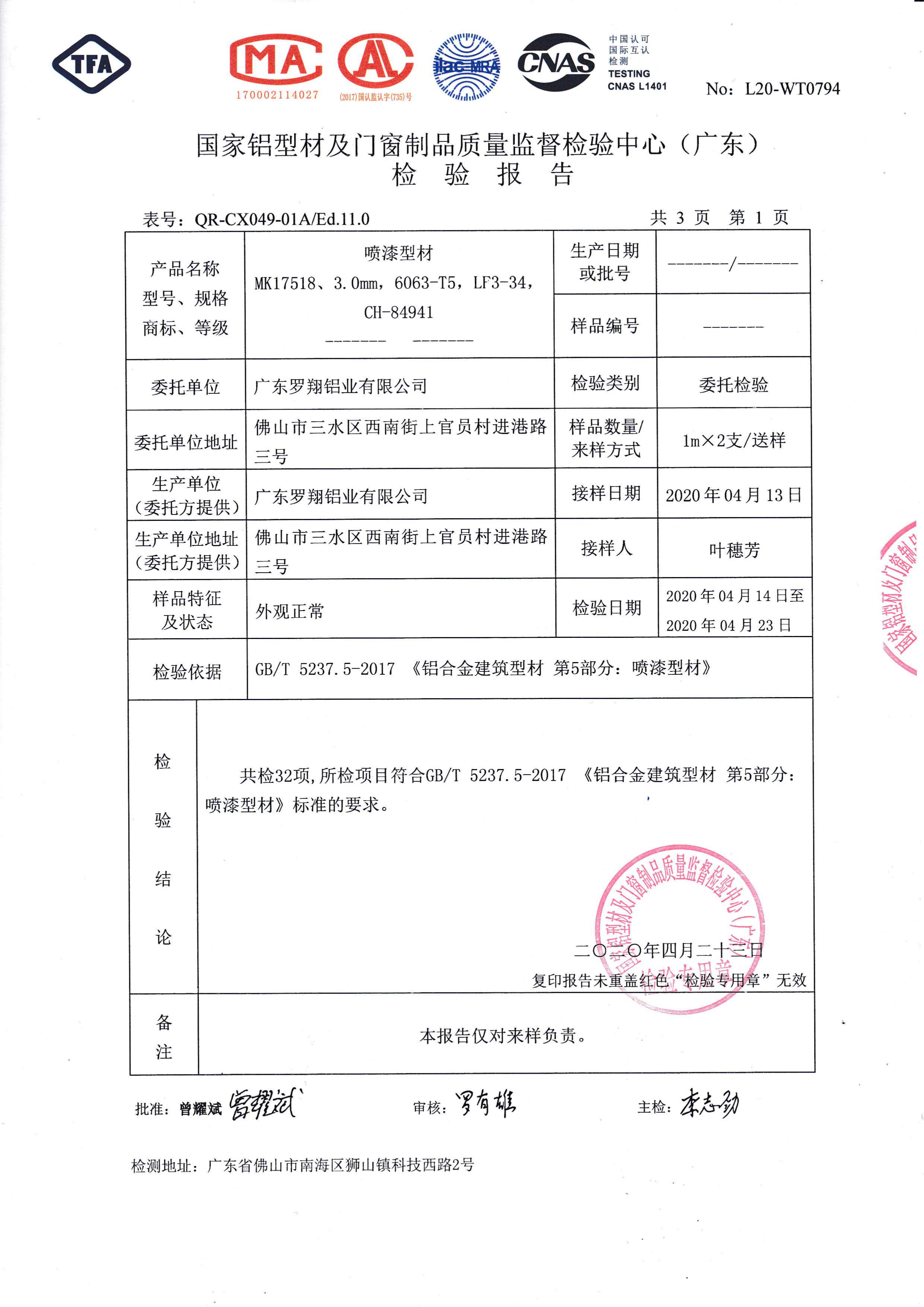 噴漆型材6063-T5檢驗(yàn)報(bào)告（二）