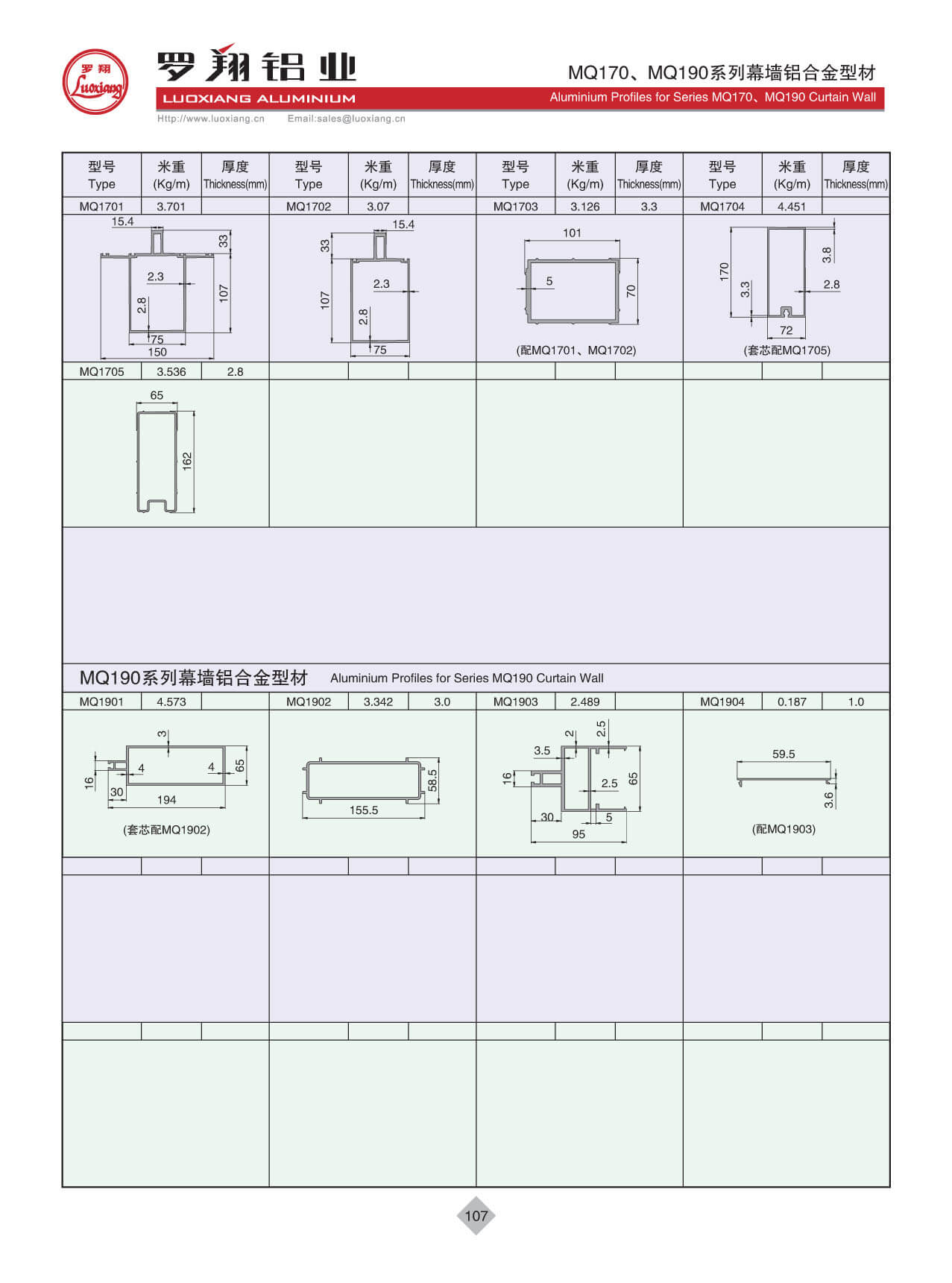 MQ170、MQ190系列幕墻